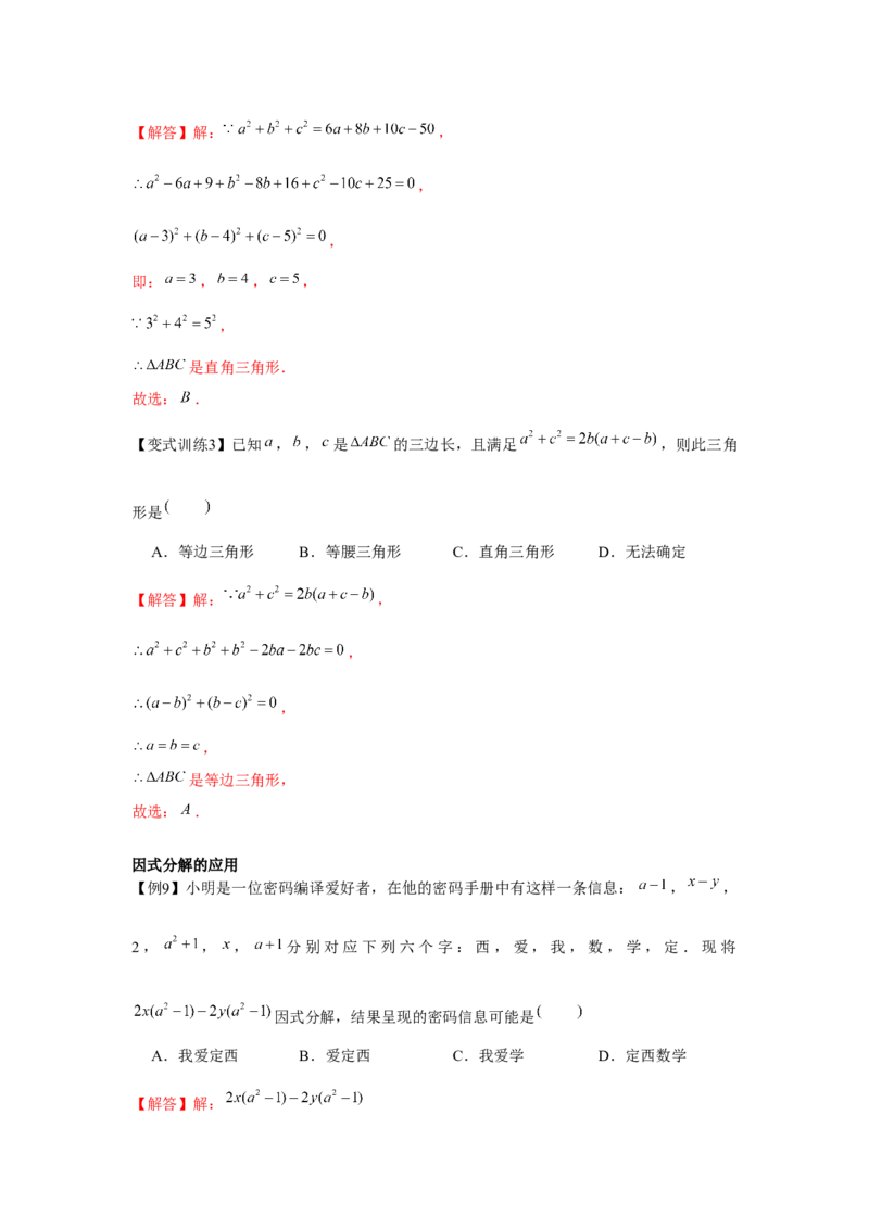 专题4.1因式分解（解析版）_8下-北师大版初中数学_旧版-可参考_06专项讲练_八年级数学下册单元题型精练（基础题型+强化题型）（北师大版）