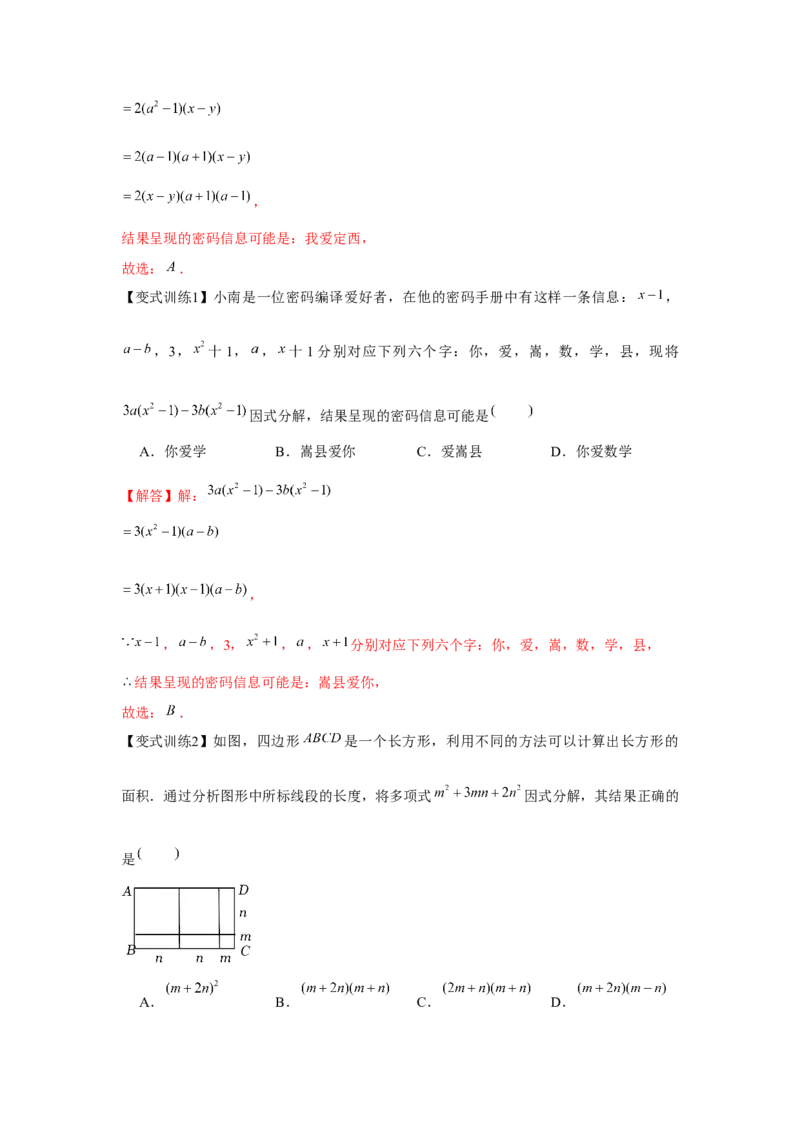 专题4.1因式分解（解析版）_8下-北师大版初中数学_旧版-可参考_06专项讲练_八年级数学下册单元题型精练（基础题型+强化题型）（北师大版）