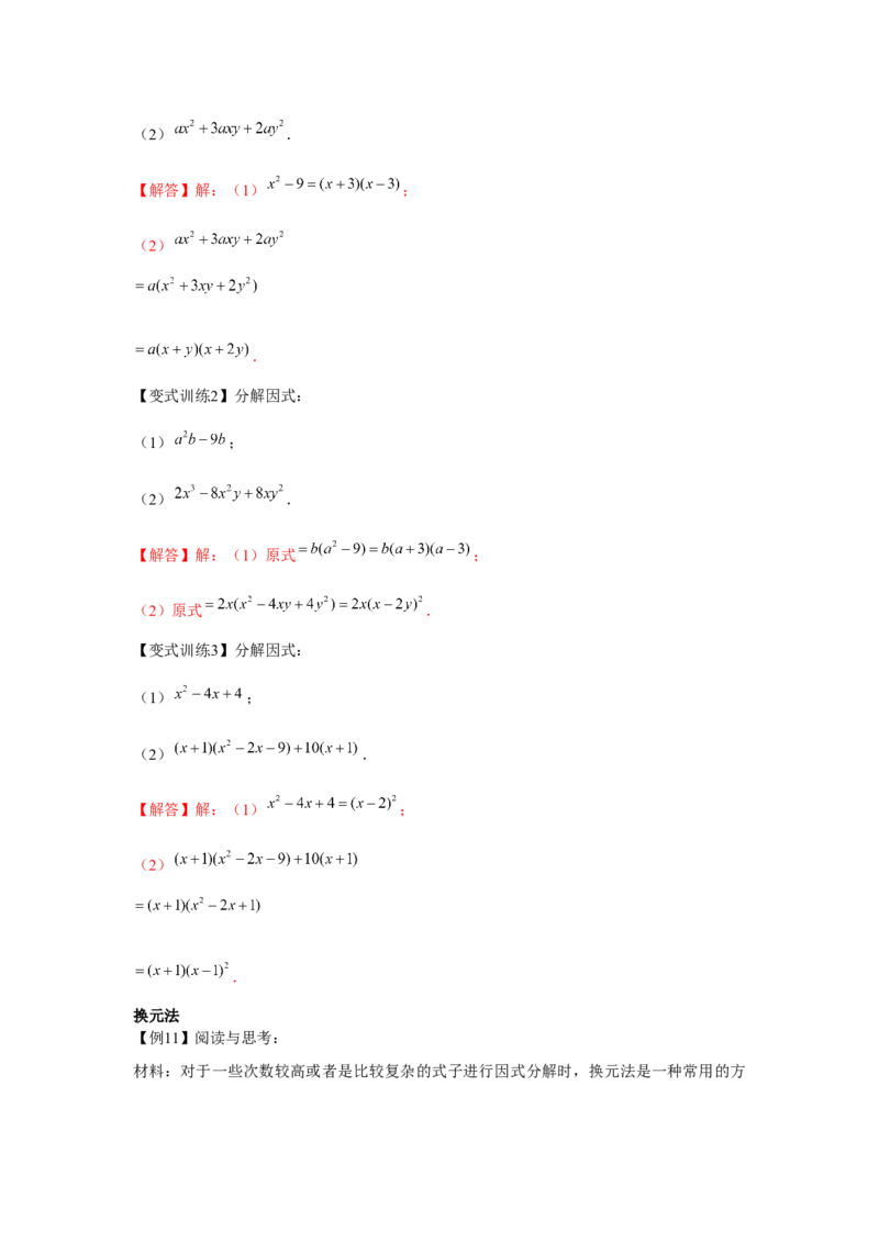 专题4.1因式分解（解析版）_8下-北师大版初中数学_旧版-可参考_06专项讲练_八年级数学下册单元题型精练（基础题型+强化题型）（北师大版）