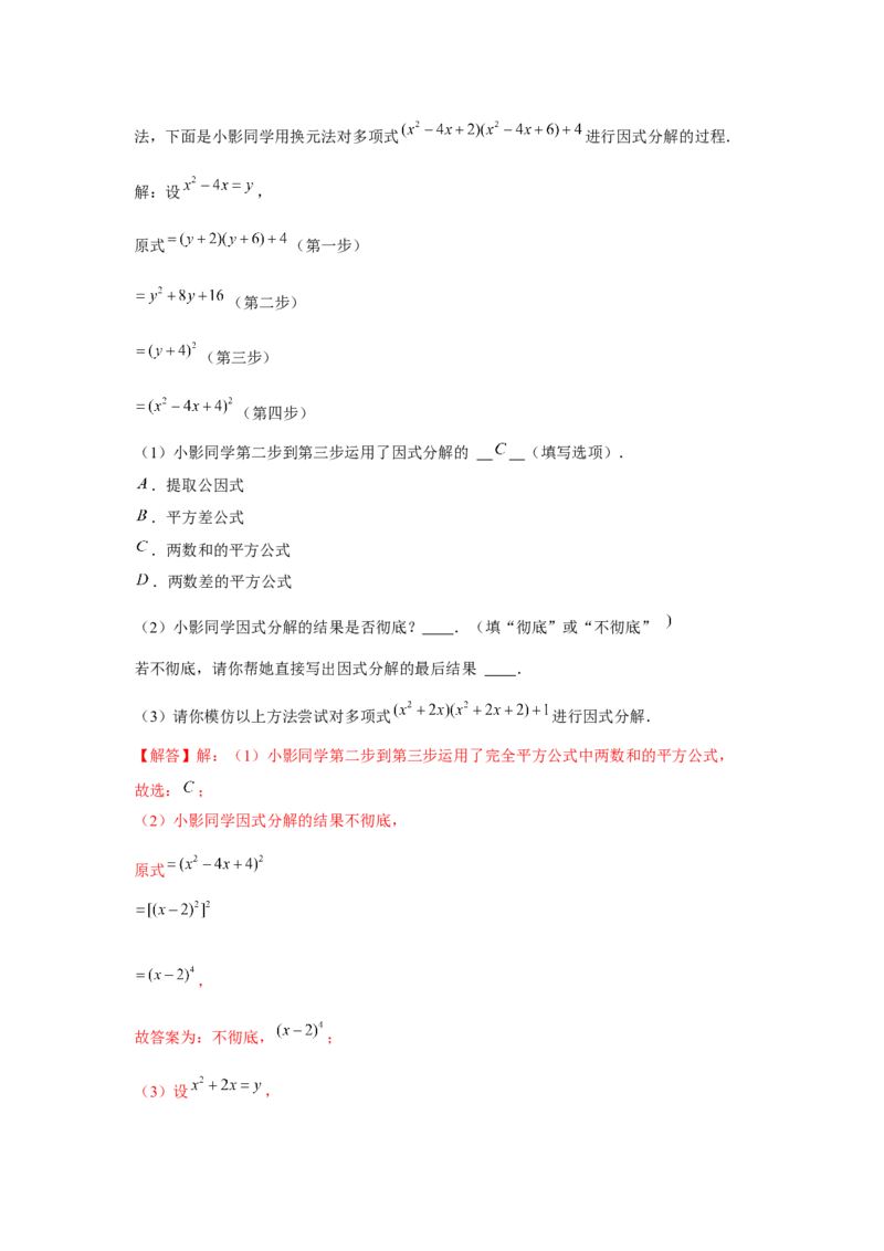 专题4.1因式分解（解析版）_8下-北师大版初中数学_旧版-可参考_06专项讲练_八年级数学下册单元题型精练（基础题型+强化题型）（北师大版）