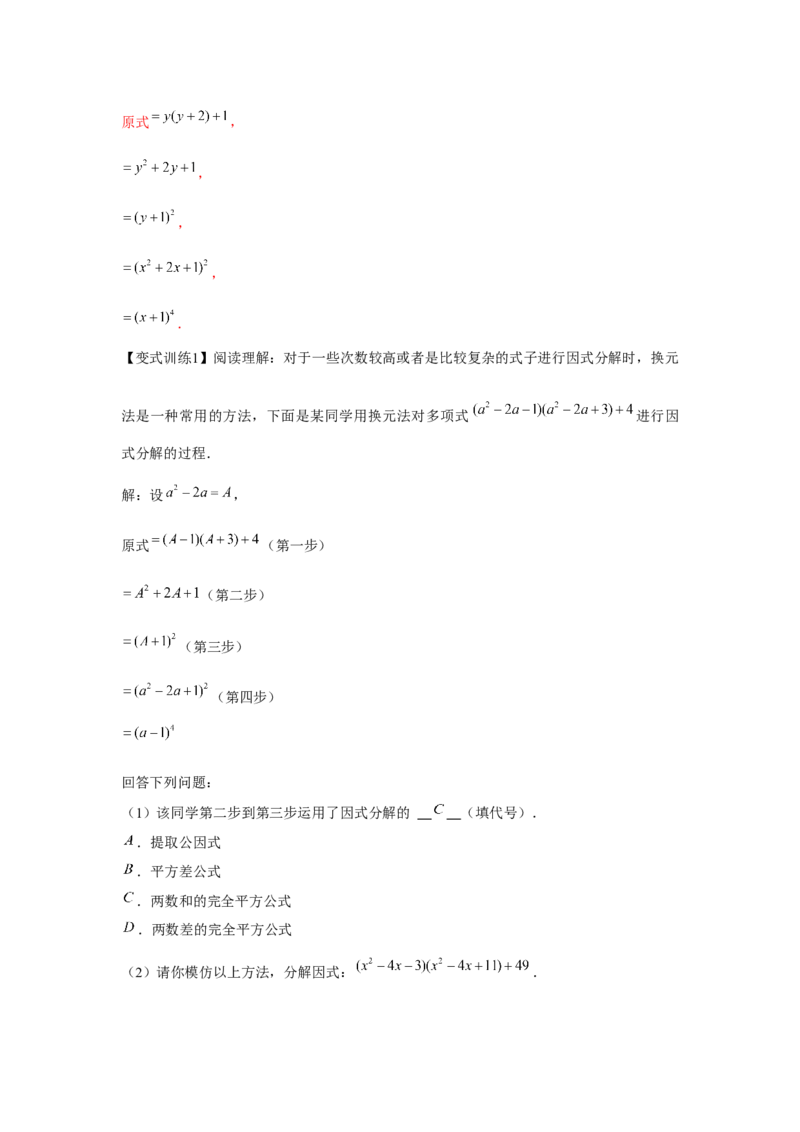 专题4.1因式分解（解析版）_8下-北师大版初中数学_旧版-可参考_06专项讲练_八年级数学下册单元题型精练（基础题型+强化题型）（北师大版）