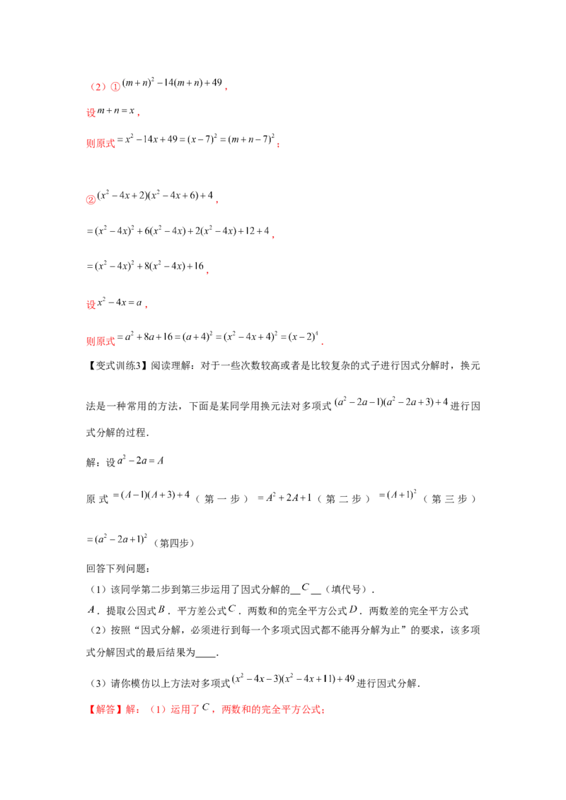 专题4.1因式分解（解析版）_8下-北师大版初中数学_旧版-可参考_06专项讲练_八年级数学下册单元题型精练（基础题型+强化题型）（北师大版）