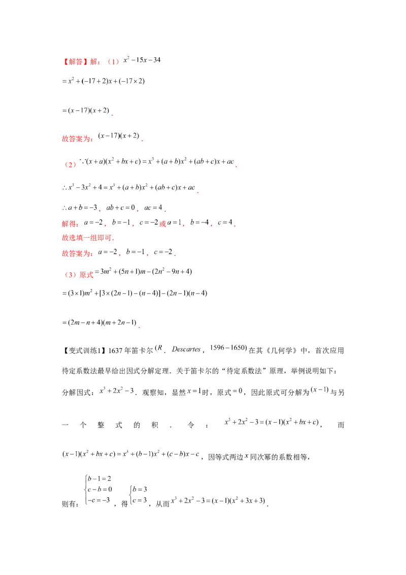 专题4.1因式分解（解析版）_8下-北师大版初中数学_旧版-可参考_06专项讲练_八年级数学下册单元题型精练（基础题型+强化题型）（北师大版）