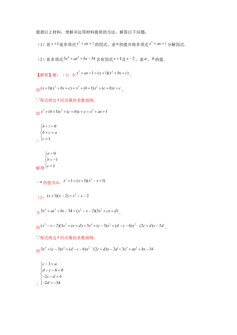 专题4.1因式分解（解析版）_8下-北师大版初中数学_旧版-可参考_06专项讲练_八年级数学下册单元题型精练（基础题型+强化题型）（北师大版）