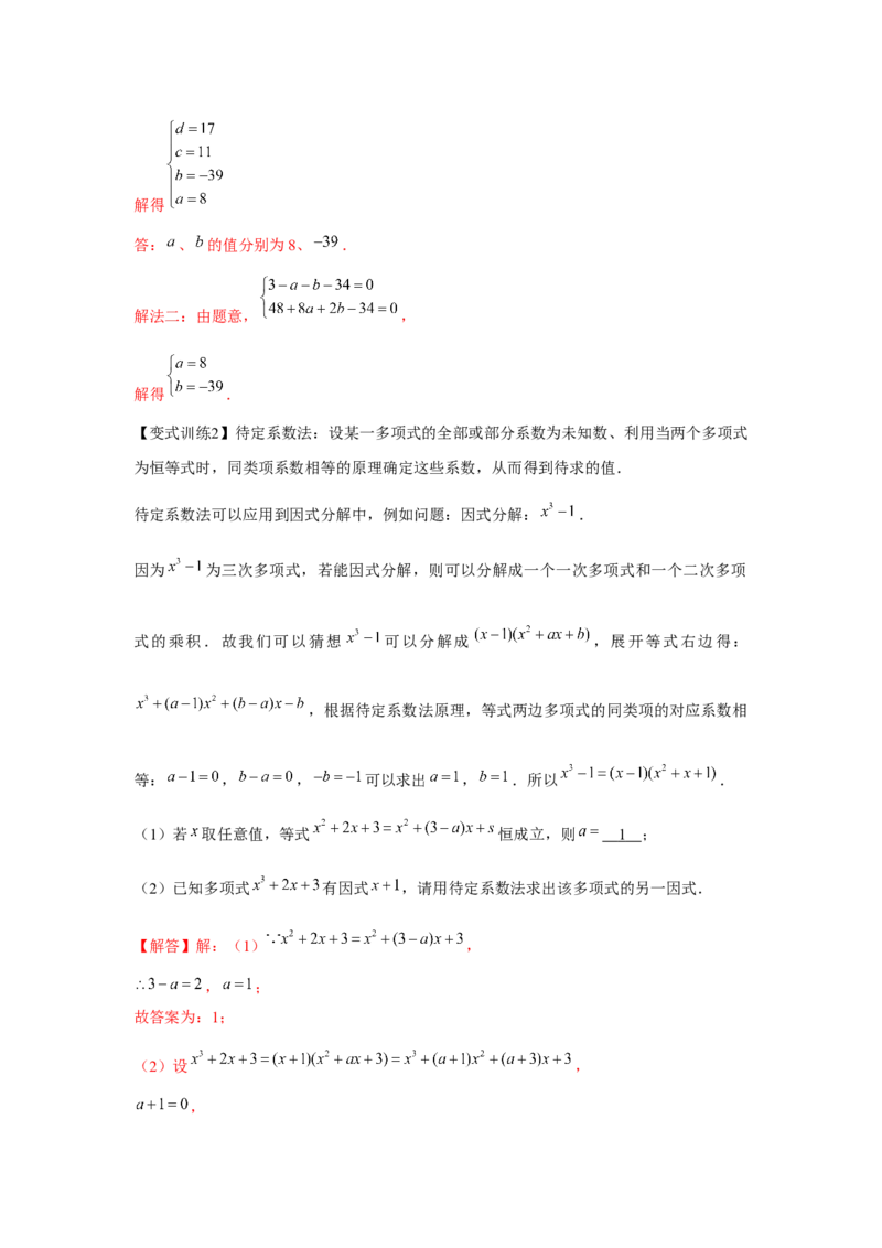 专题4.1因式分解（解析版）_8下-北师大版初中数学_旧版-可参考_06专项讲练_八年级数学下册单元题型精练（基础题型+强化题型）（北师大版）
