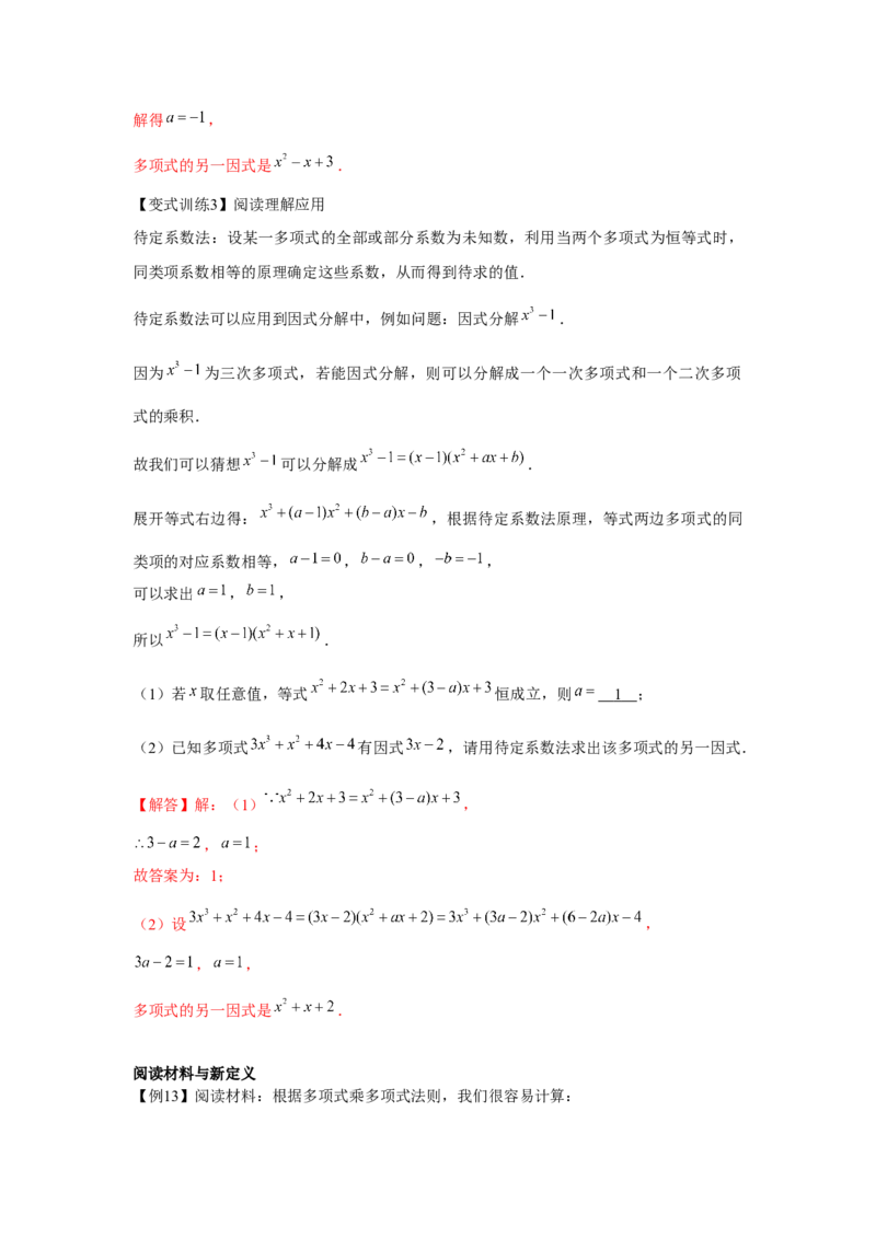 专题4.1因式分解（解析版）_8下-北师大版初中数学_旧版-可参考_06专项讲练_八年级数学下册单元题型精练（基础题型+强化题型）（北师大版）
