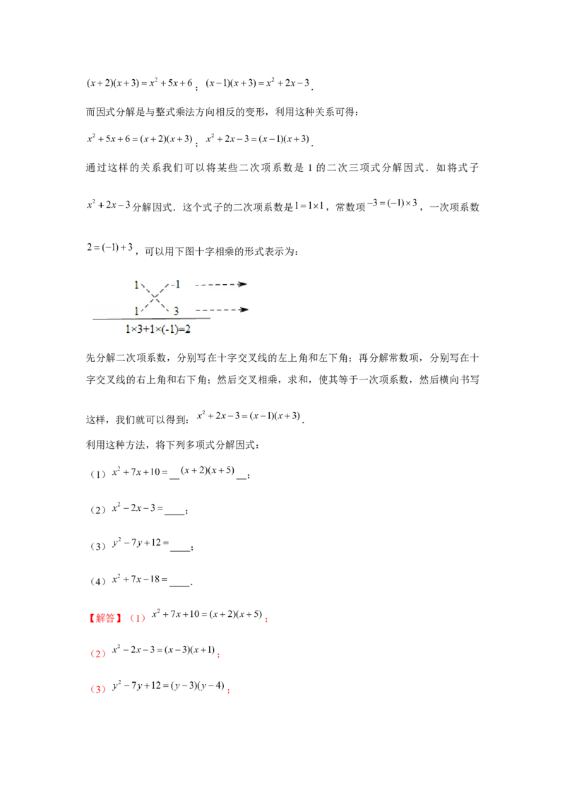 专题4.1因式分解（解析版）_8下-北师大版初中数学_旧版-可参考_06专项讲练_八年级数学下册单元题型精练（基础题型+强化题型）（北师大版）