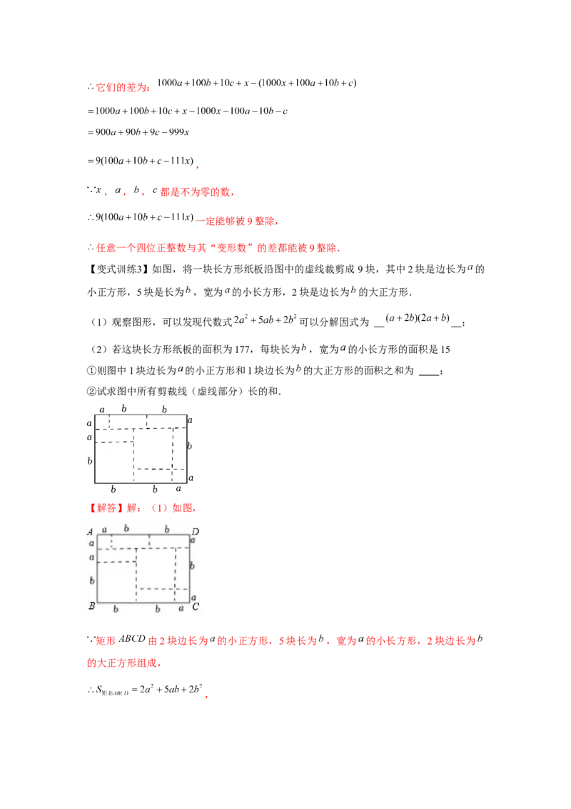 专题4.1因式分解（解析版）_8下-北师大版初中数学_旧版-可参考_06专项讲练_八年级数学下册单元题型精练（基础题型+强化题型）（北师大版）
