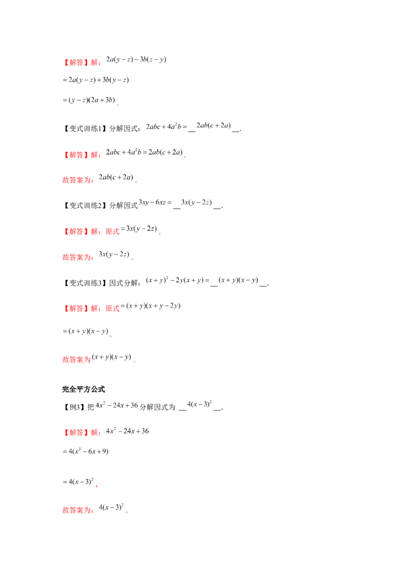 专题4.1因式分解（解析版）_8下-北师大版初中数学_旧版-可参考_06专项讲练_八年级数学下册单元题型精练（基础题型+强化题型）（北师大版）