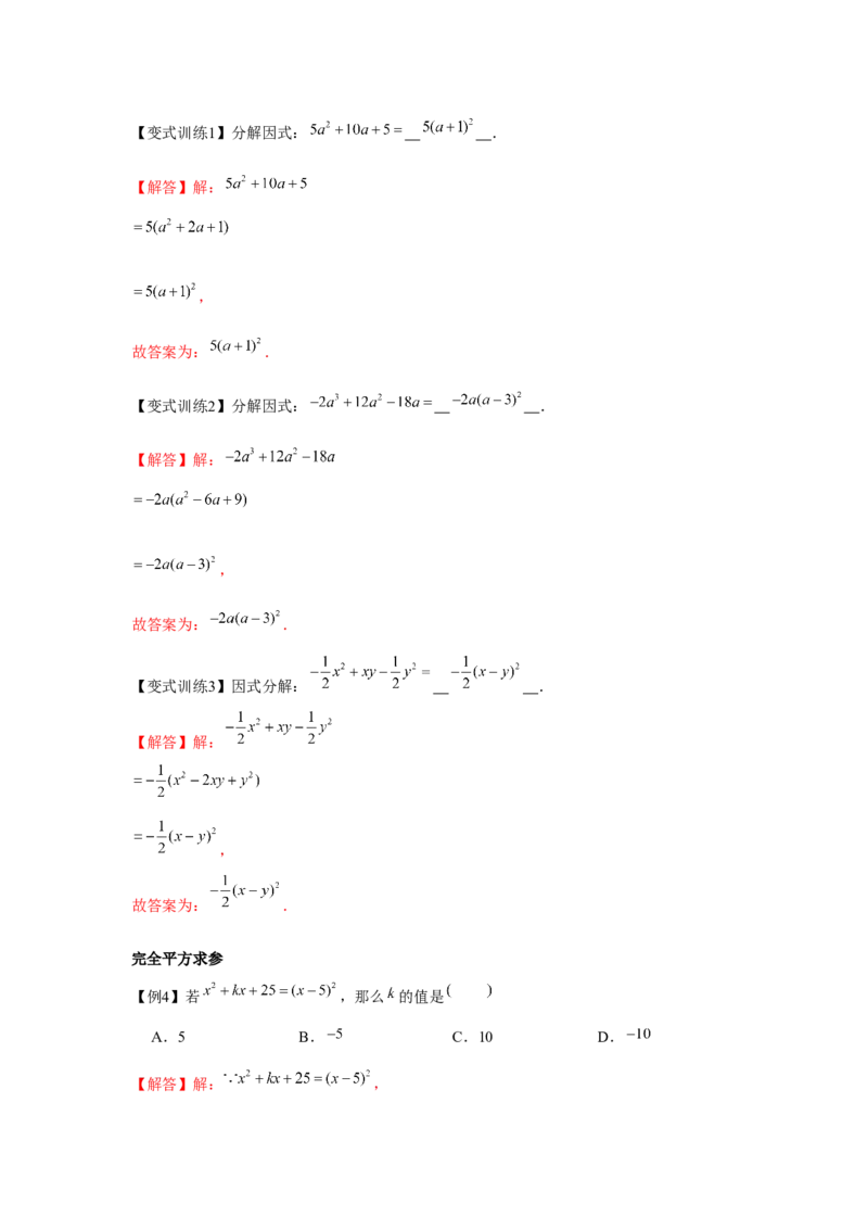 专题4.1因式分解（解析版）_8下-北师大版初中数学_旧版-可参考_06专项讲练_八年级数学下册单元题型精练（基础题型+强化题型）（北师大版）