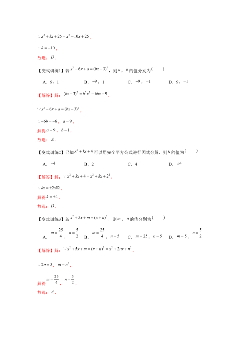 专题4.1因式分解（解析版）_8下-北师大版初中数学_旧版-可参考_06专项讲练_八年级数学下册单元题型精练（基础题型+强化题型）（北师大版）