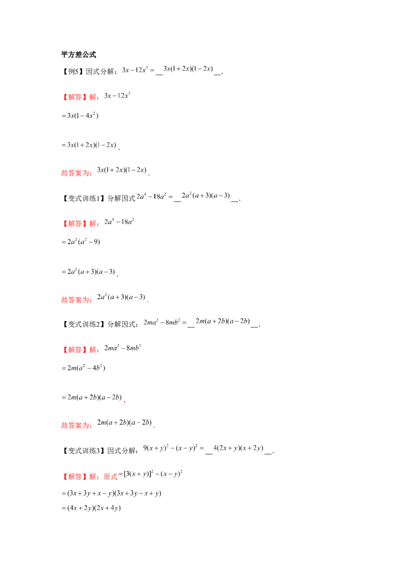 专题4.1因式分解（解析版）_8下-北师大版初中数学_旧版-可参考_06专项讲练_八年级数学下册单元题型精练（基础题型+强化题型）（北师大版）