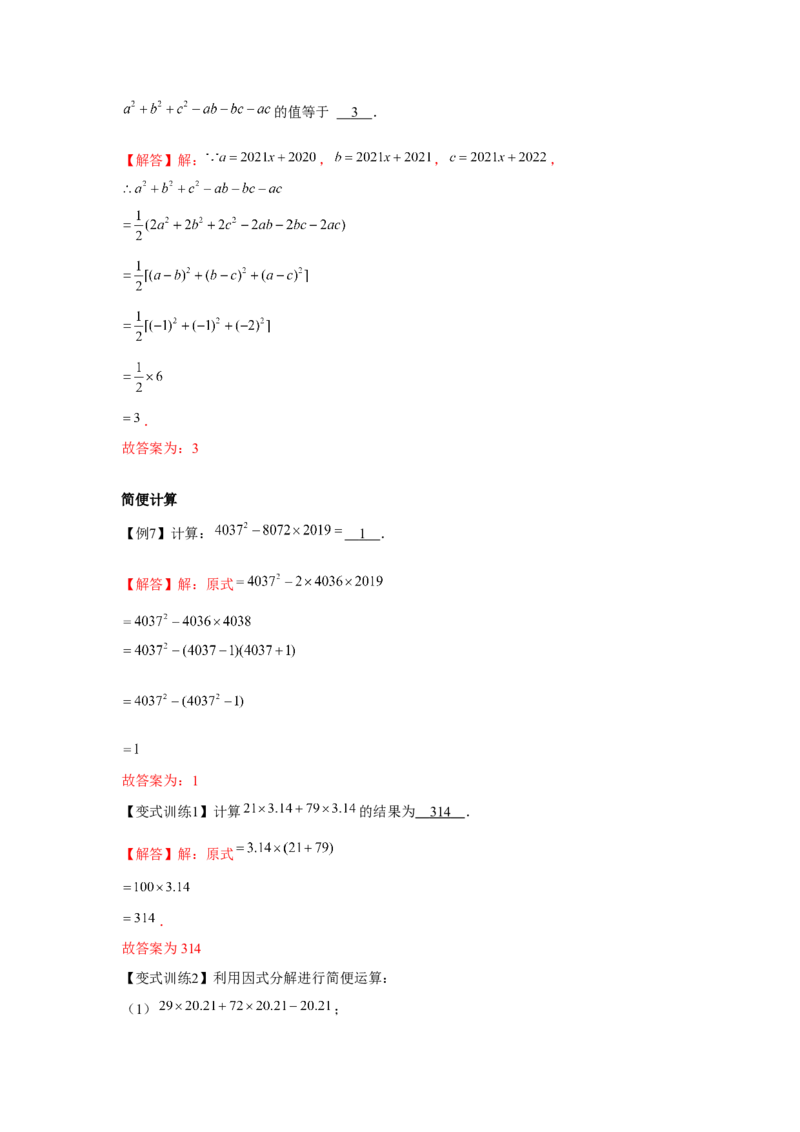 专题4.1因式分解（解析版）_8下-北师大版初中数学_旧版-可参考_06专项讲练_八年级数学下册单元题型精练（基础题型+强化题型）（北师大版）