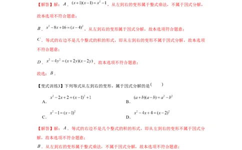 专题4.1因式分解（解析版）_8下-北师大版初中数学_旧版-可参考_06专项讲练_八年级数学下册单元题型精练（基础题型+强化题型）（北师大版）