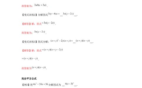 专题4.1因式分解（解析版）_8下-北师大版初中数学_旧版-可参考_06专项讲练_八年级数学下册单元题型精练（基础题型+强化题型）（北师大版）