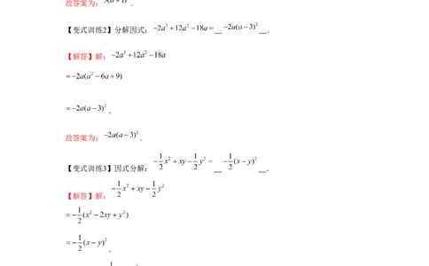专题4.1因式分解（解析版）_8下-北师大版初中数学_旧版-可参考_06专项讲练_八年级数学下册单元题型精练（基础题型+强化题型）（北师大版）