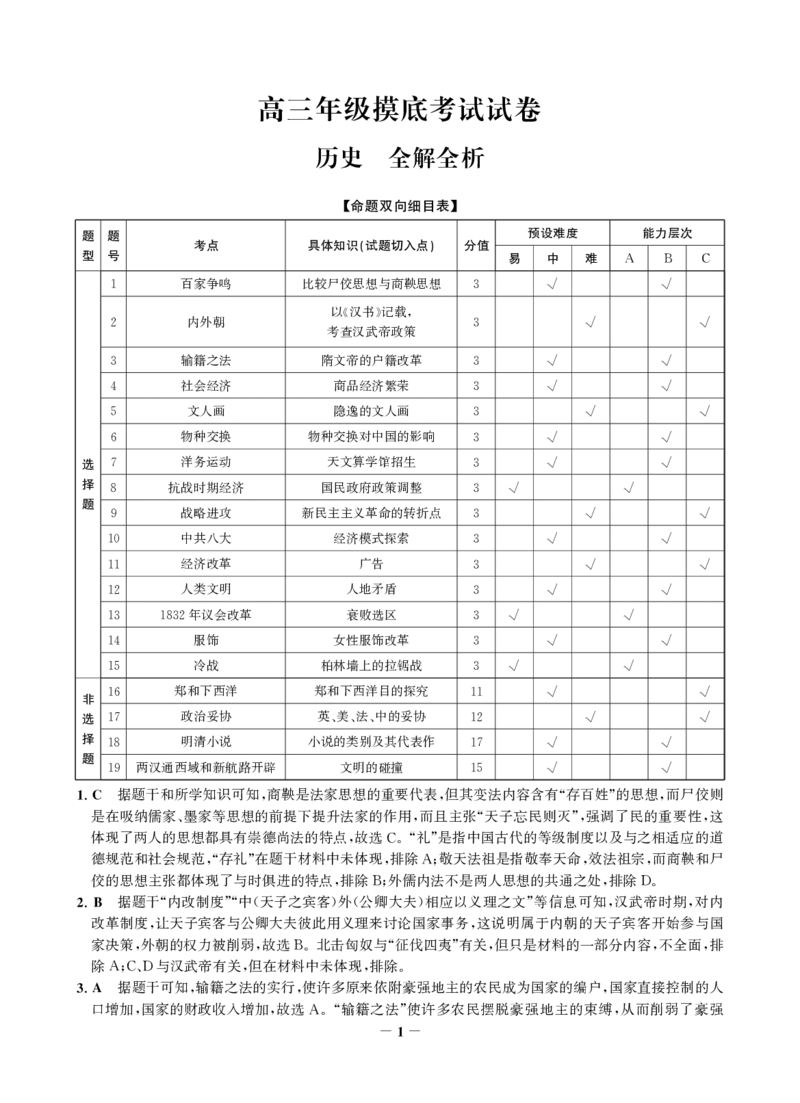 高三历史答案_07高考历史_历史高考模拟题_新高考_2023年_2023河北省邯郸市高三上学期摸底考试历史