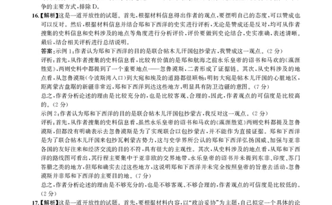 高三历史答案_07高考历史_历史高考模拟题_新高考_2023年_2023河北省邯郸市高三上学期摸底考试历史