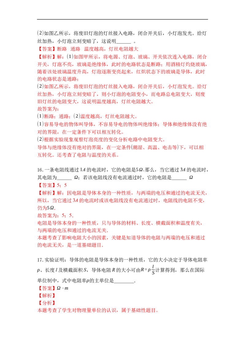 专题14电阻（解析版）-2021-2022学年九年级物理上学期综合复习培优专训（苏科版）_9上-初中物理苏科版(4)_赠送：旧版资料（和新版好多一样，仍具有很大参考价值）_05复习资料