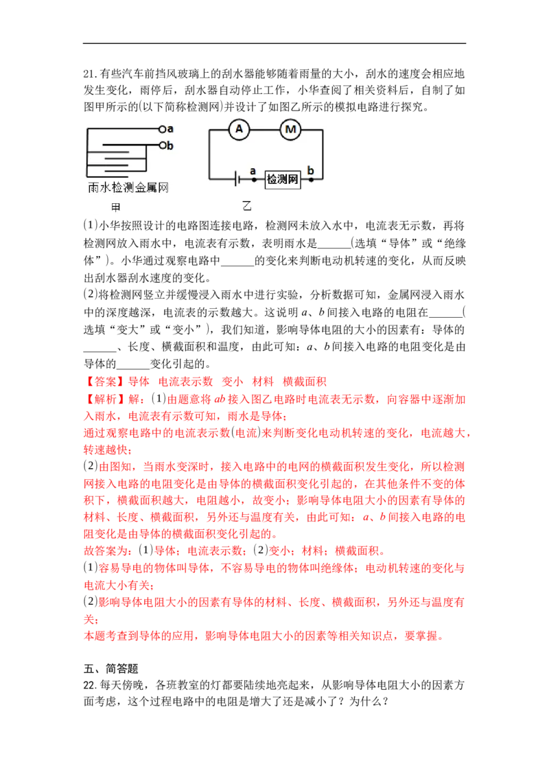 专题14电阻（解析版）-2021-2022学年九年级物理上学期综合复习培优专训（苏科版）_9上-初中物理苏科版(4)_赠送：旧版资料（和新版好多一样，仍具有很大参考价值）_05复习资料