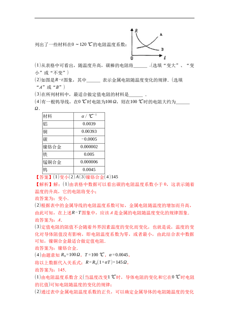 专题14电阻（解析版）-2021-2022学年九年级物理上学期综合复习培优专训（苏科版）_9上-初中物理苏科版(4)_赠送：旧版资料（和新版好多一样，仍具有很大参考价值）_05复习资料