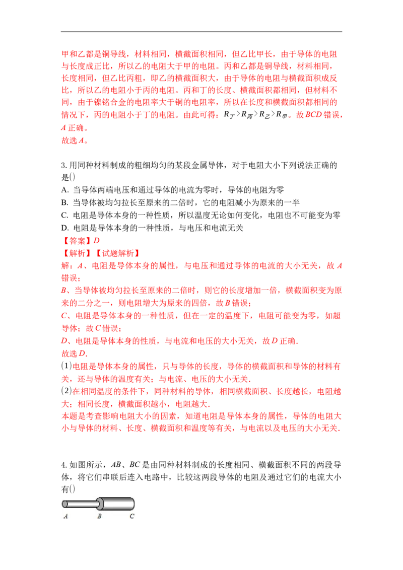 专题14电阻（解析版）-2021-2022学年九年级物理上学期综合复习培优专训（苏科版）_9上-初中物理苏科版(4)_赠送：旧版资料（和新版好多一样，仍具有很大参考价值）_05复习资料