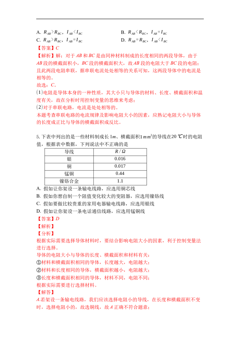 专题14电阻（解析版）-2021-2022学年九年级物理上学期综合复习培优专训（苏科版）_9上-初中物理苏科版(4)_赠送：旧版资料（和新版好多一样，仍具有很大参考价值）_05复习资料