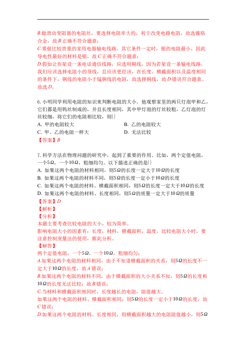 专题14电阻（解析版）-2021-2022学年九年级物理上学期综合复习培优专训（苏科版）_9上-初中物理苏科版(4)_赠送：旧版资料（和新版好多一样，仍具有很大参考价值）_05复习资料