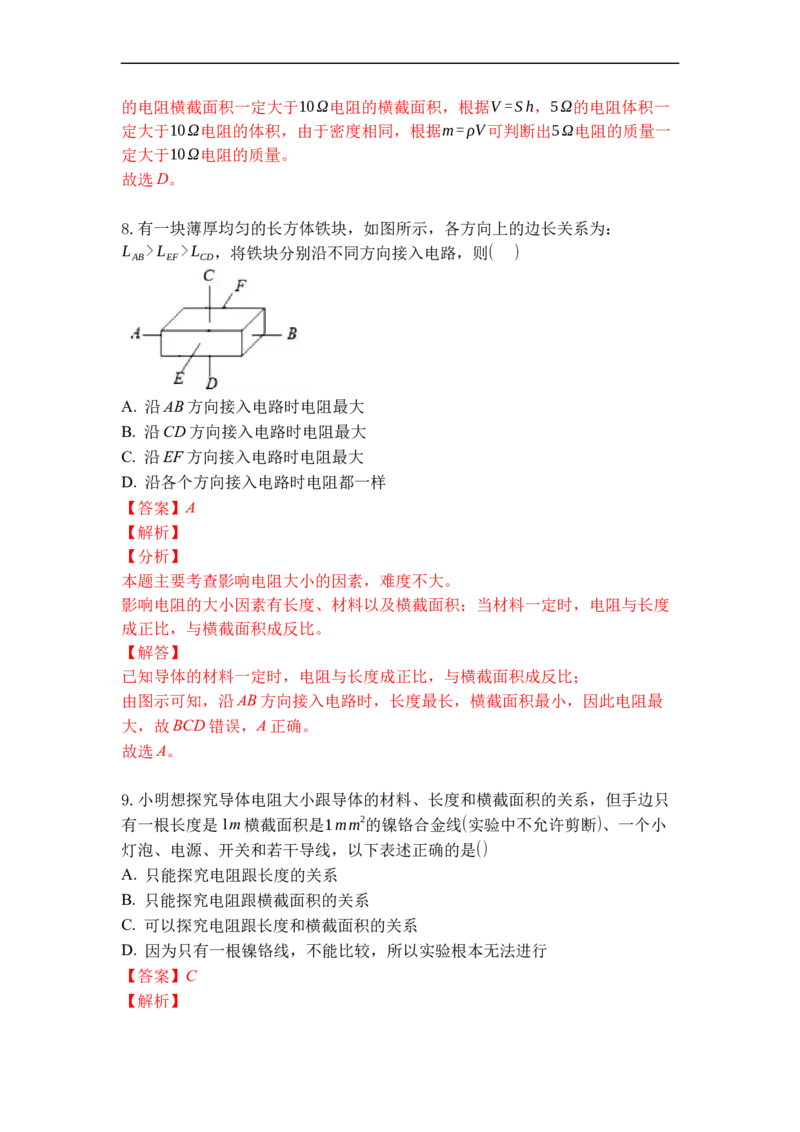 专题14电阻（解析版）-2021-2022学年九年级物理上学期综合复习培优专训（苏科版）_9上-初中物理苏科版(4)_赠送：旧版资料（和新版好多一样，仍具有很大参考价值）_05复习资料
