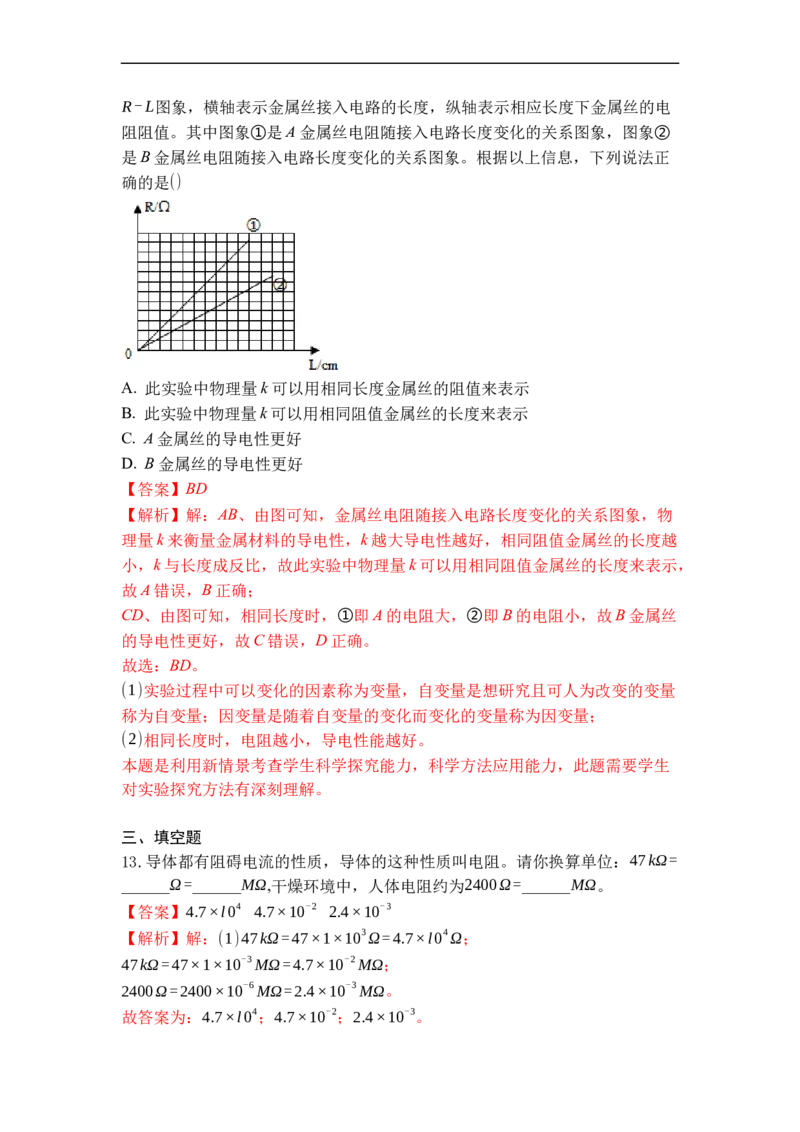 专题14电阻（解析版）-2021-2022学年九年级物理上学期综合复习培优专训（苏科版）_9上-初中物理苏科版(4)_赠送：旧版资料（和新版好多一样，仍具有很大参考价值）_05复习资料