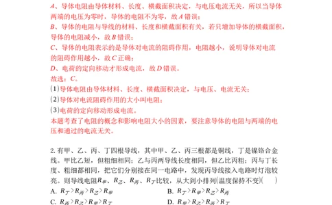 专题14电阻（解析版）-2021-2022学年九年级物理上学期综合复习培优专训（苏科版）_9上-初中物理苏科版(4)_赠送：旧版资料（和新版好多一样，仍具有很大参考价值）_05复习资料