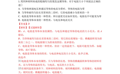 专题14电阻（解析版）-2021-2022学年九年级物理上学期综合复习培优专训（苏科版）_9上-初中物理苏科版(4)_赠送：旧版资料（和新版好多一样，仍具有很大参考价值）_05复习资料