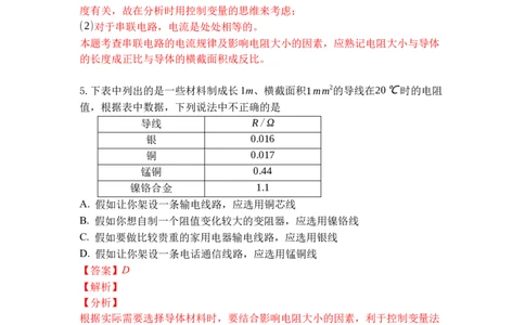 专题14电阻（解析版）-2021-2022学年九年级物理上学期综合复习培优专训（苏科版）_9上-初中物理苏科版(4)_赠送：旧版资料（和新版好多一样，仍具有很大参考价值）_05复习资料
