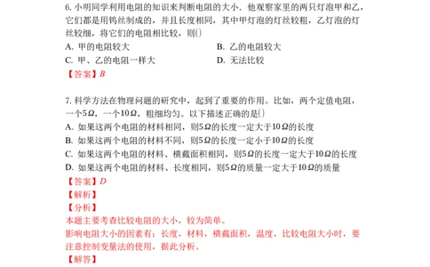 专题14电阻（解析版）-2021-2022学年九年级物理上学期综合复习培优专训（苏科版）_9上-初中物理苏科版(4)_赠送：旧版资料（和新版好多一样，仍具有很大参考价值）_05复习资料