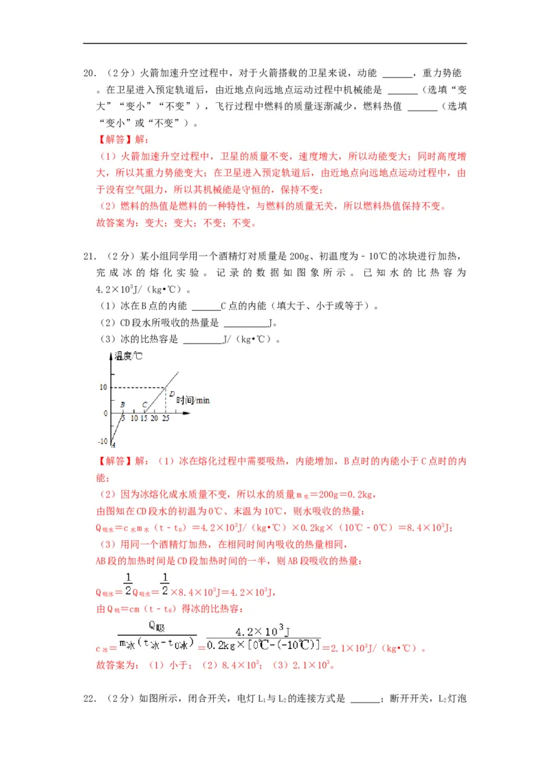 期中测试模拟卷(解析版)-2021-2022学年九年级物理上册知识点和分类专题练习同步教案（苏科版）_9上-初中物理苏科版(4)_赠送：旧版资料（和新版好多一样，仍具有很大参考价值）_03讲义