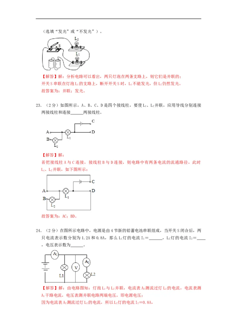 期中测试模拟卷(解析版)-2021-2022学年九年级物理上册知识点和分类专题练习同步教案（苏科版）_9上-初中物理苏科版(4)_赠送：旧版资料（和新版好多一样，仍具有很大参考价值）_03讲义