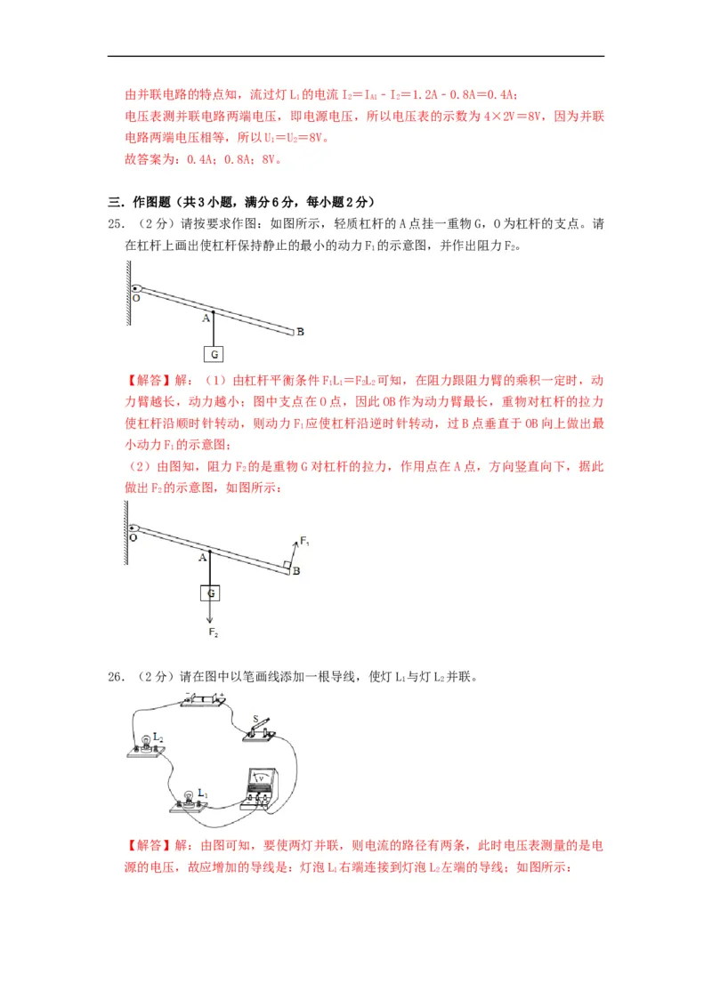 期中测试模拟卷(解析版)-2021-2022学年九年级物理上册知识点和分类专题练习同步教案（苏科版）_9上-初中物理苏科版(4)_赠送：旧版资料（和新版好多一样，仍具有很大参考价值）_03讲义