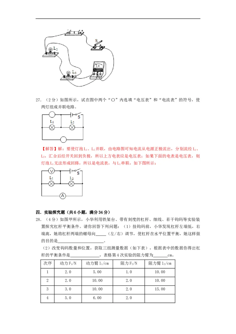 期中测试模拟卷(解析版)-2021-2022学年九年级物理上册知识点和分类专题练习同步教案（苏科版）_9上-初中物理苏科版(4)_赠送：旧版资料（和新版好多一样，仍具有很大参考价值）_03讲义