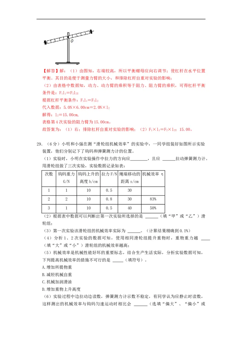 期中测试模拟卷(解析版)-2021-2022学年九年级物理上册知识点和分类专题练习同步教案（苏科版）_9上-初中物理苏科版(4)_赠送：旧版资料（和新版好多一样，仍具有很大参考价值）_03讲义