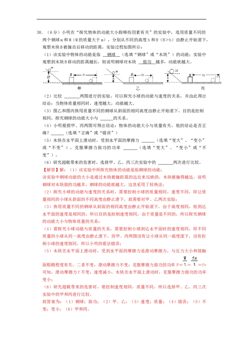 期中测试模拟卷(解析版)-2021-2022学年九年级物理上册知识点和分类专题练习同步教案（苏科版）_9上-初中物理苏科版(4)_赠送：旧版资料（和新版好多一样，仍具有很大参考价值）_03讲义