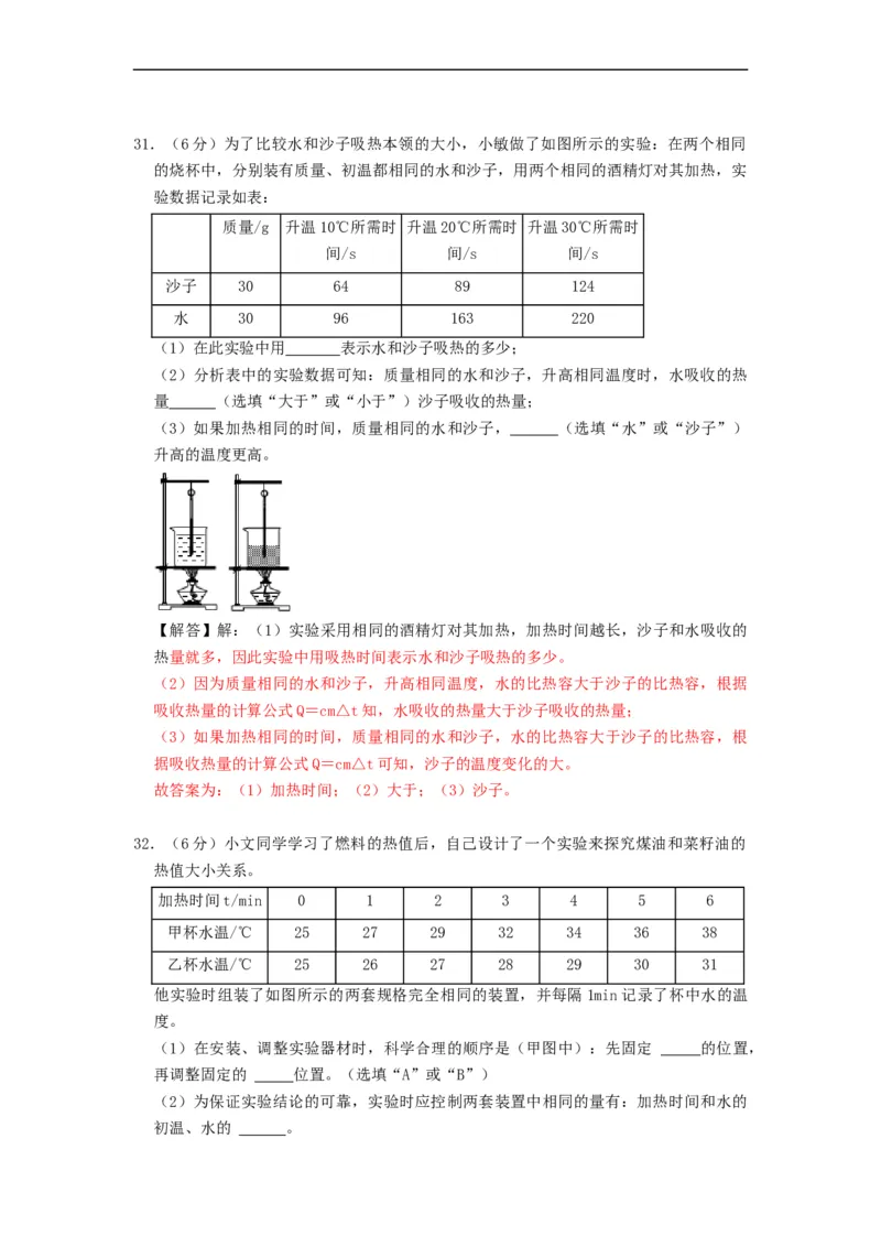 期中测试模拟卷(解析版)-2021-2022学年九年级物理上册知识点和分类专题练习同步教案（苏科版）_9上-初中物理苏科版(4)_赠送：旧版资料（和新版好多一样，仍具有很大参考价值）_03讲义