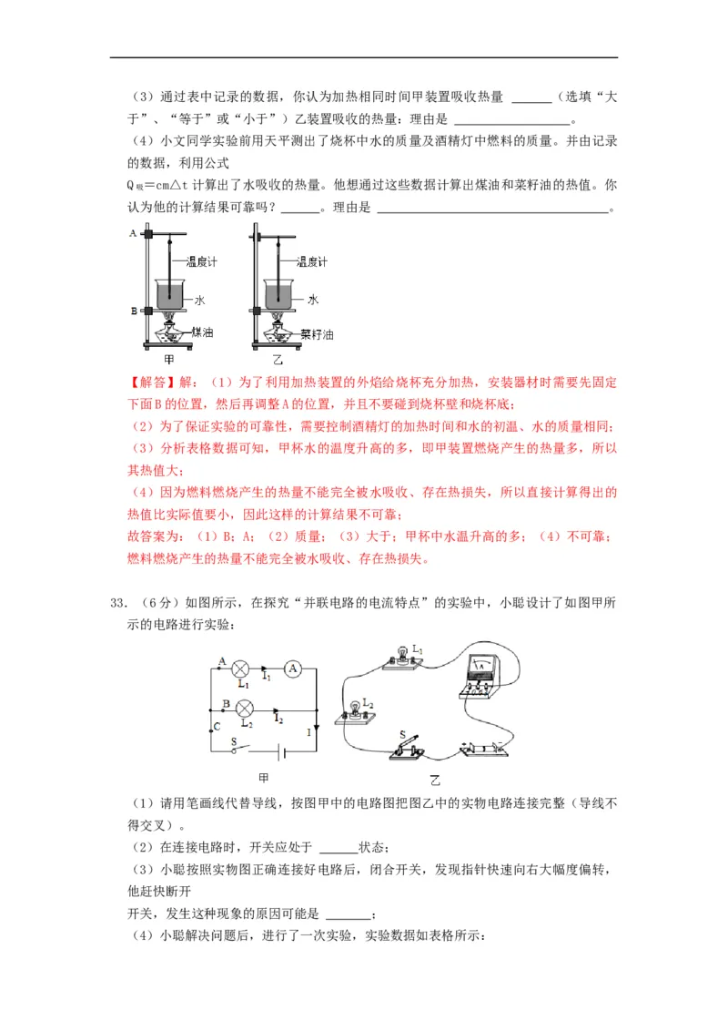期中测试模拟卷(解析版)-2021-2022学年九年级物理上册知识点和分类专题练习同步教案（苏科版）_9上-初中物理苏科版(4)_赠送：旧版资料（和新版好多一样，仍具有很大参考价值）_03讲义