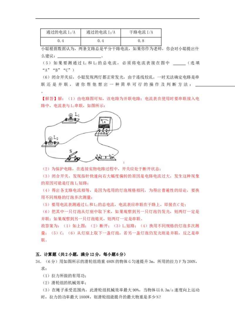 期中测试模拟卷(解析版)-2021-2022学年九年级物理上册知识点和分类专题练习同步教案（苏科版）_9上-初中物理苏科版(4)_赠送：旧版资料（和新版好多一样，仍具有很大参考价值）_03讲义