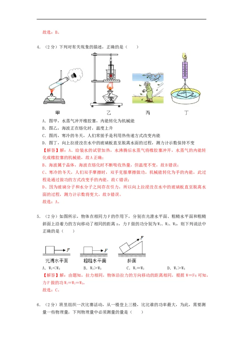 期中测试模拟卷(解析版)-2021-2022学年九年级物理上册知识点和分类专题练习同步教案（苏科版）_9上-初中物理苏科版(4)_赠送：旧版资料（和新版好多一样，仍具有很大参考价值）_03讲义