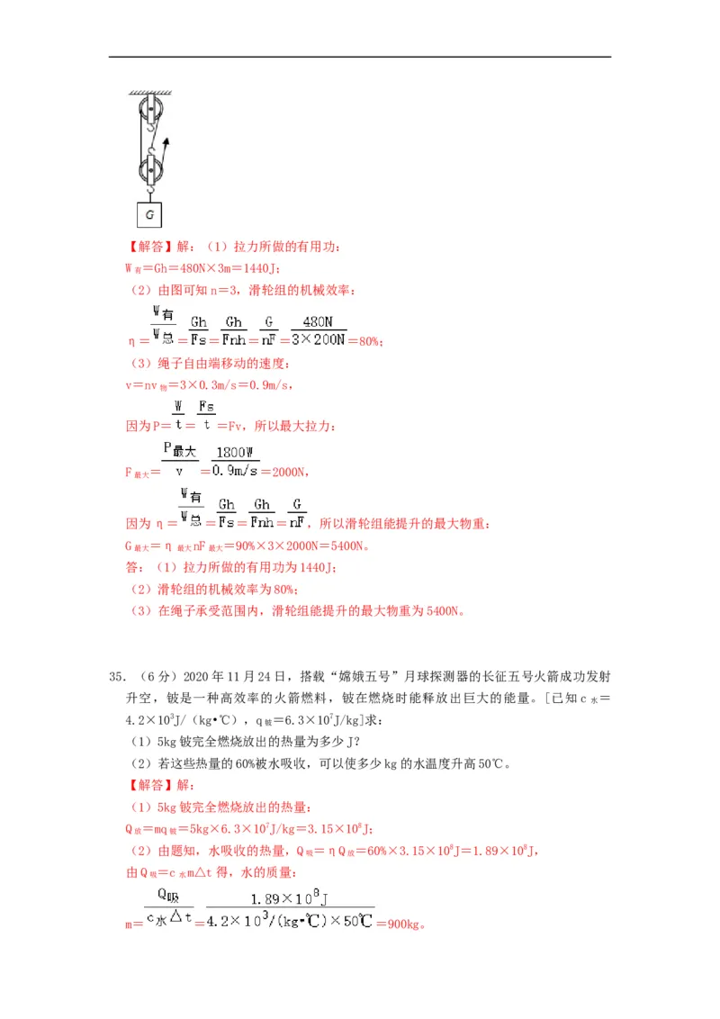期中测试模拟卷(解析版)-2021-2022学年九年级物理上册知识点和分类专题练习同步教案（苏科版）_9上-初中物理苏科版(4)_赠送：旧版资料（和新版好多一样，仍具有很大参考价值）_03讲义