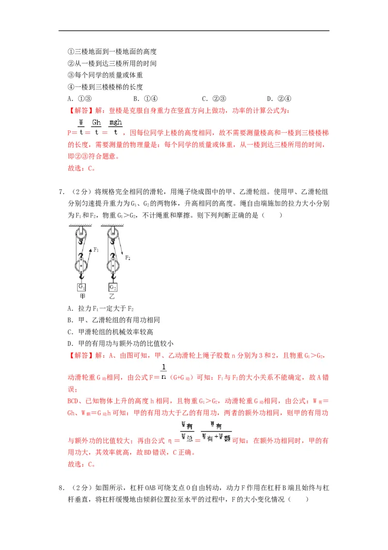 期中测试模拟卷(解析版)-2021-2022学年九年级物理上册知识点和分类专题练习同步教案（苏科版）_9上-初中物理苏科版(4)_赠送：旧版资料（和新版好多一样，仍具有很大参考价值）_03讲义