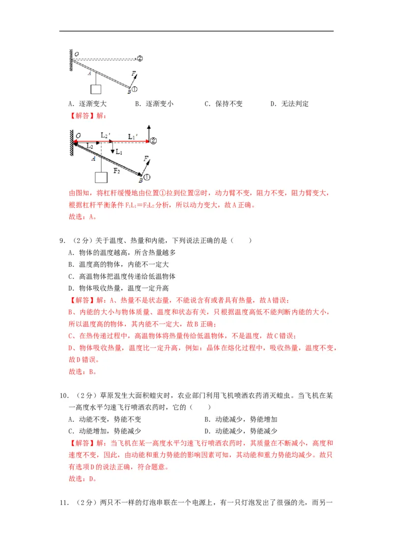 期中测试模拟卷(解析版)-2021-2022学年九年级物理上册知识点和分类专题练习同步教案（苏科版）_9上-初中物理苏科版(4)_赠送：旧版资料（和新版好多一样，仍具有很大参考价值）_03讲义