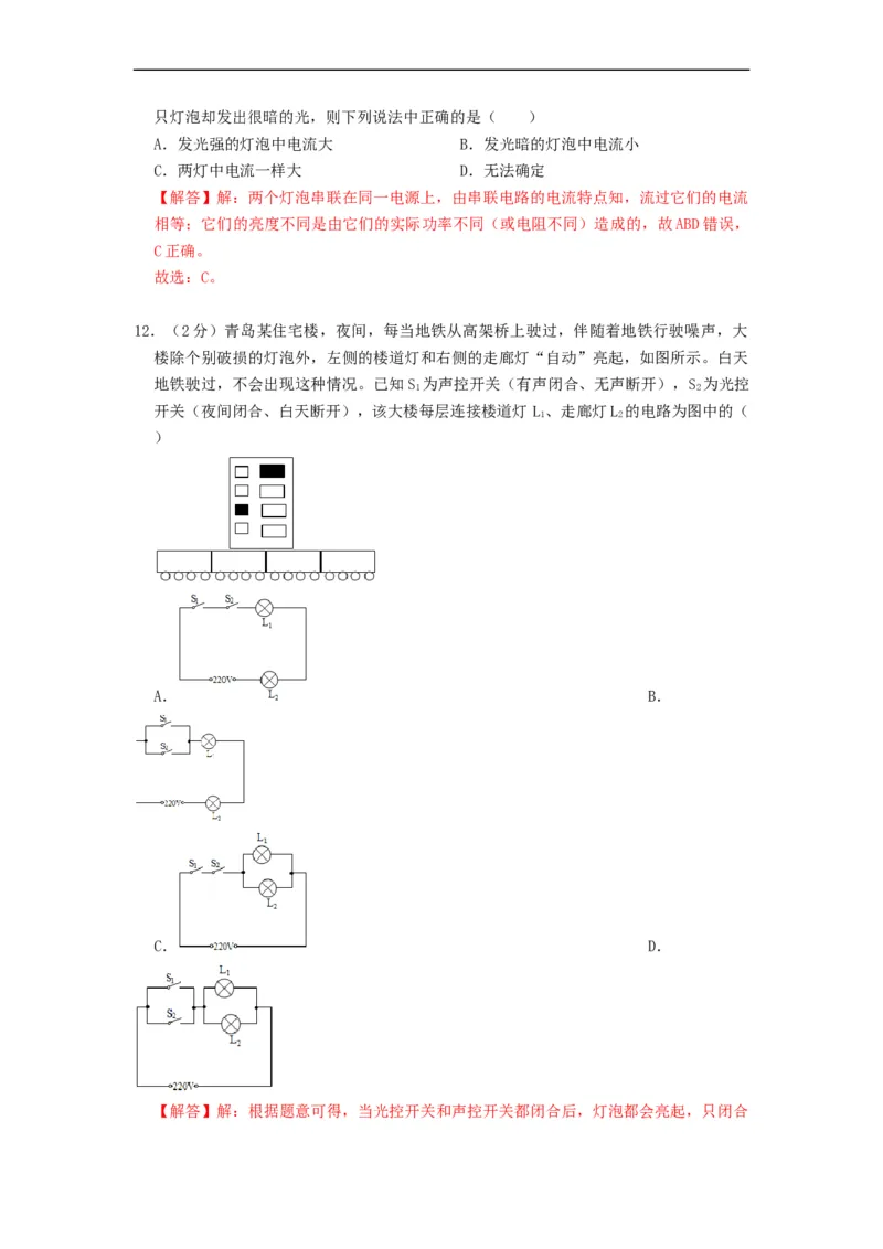 期中测试模拟卷(解析版)-2021-2022学年九年级物理上册知识点和分类专题练习同步教案（苏科版）_9上-初中物理苏科版(4)_赠送：旧版资料（和新版好多一样，仍具有很大参考价值）_03讲义