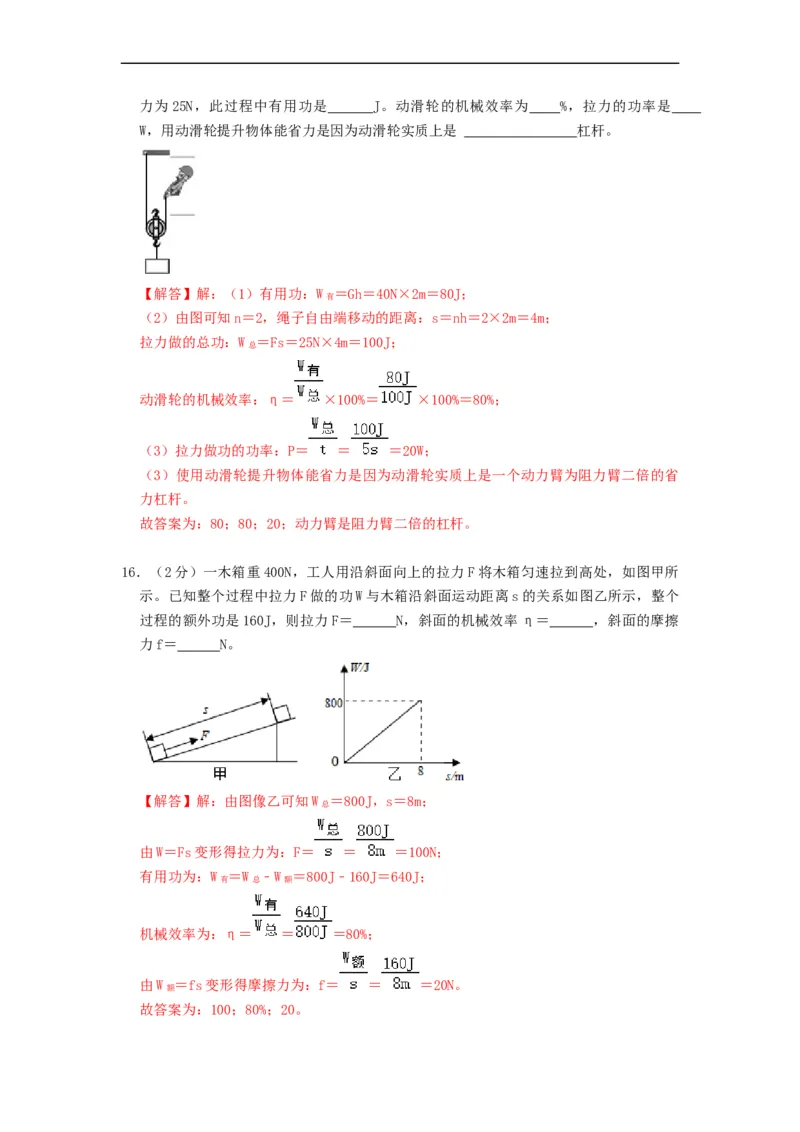 期中测试模拟卷(解析版)-2021-2022学年九年级物理上册知识点和分类专题练习同步教案（苏科版）_9上-初中物理苏科版(4)_赠送：旧版资料（和新版好多一样，仍具有很大参考价值）_03讲义