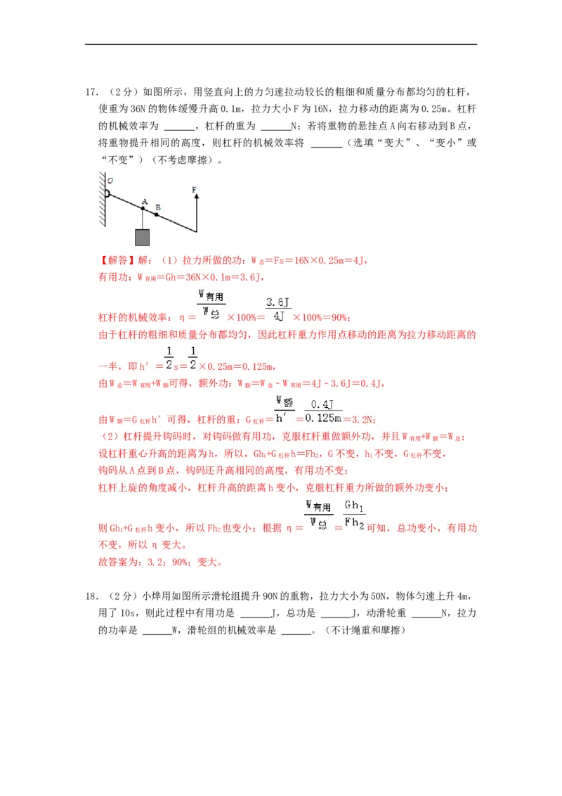 期中测试模拟卷(解析版)-2021-2022学年九年级物理上册知识点和分类专题练习同步教案（苏科版）_9上-初中物理苏科版(4)_赠送：旧版资料（和新版好多一样，仍具有很大参考价值）_03讲义